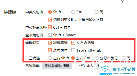 搜狗输入法翻页快捷键怎么设置