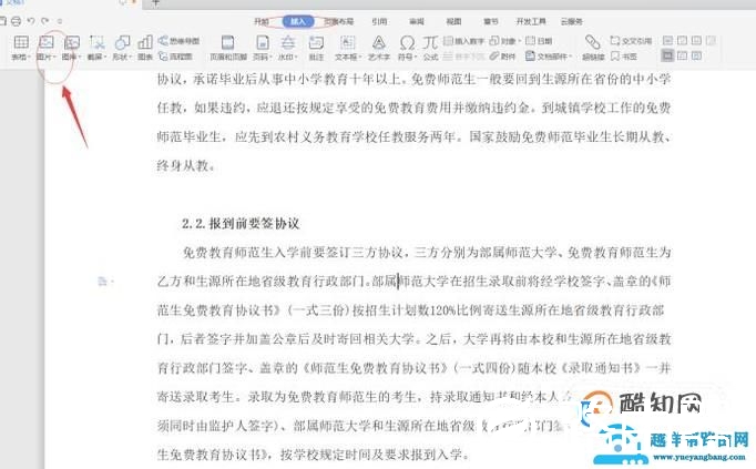 教你怎么给电子文档盖章