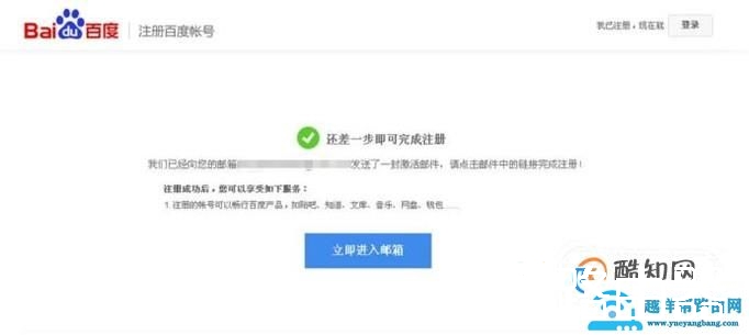 如何使用邮箱注册百度网盘