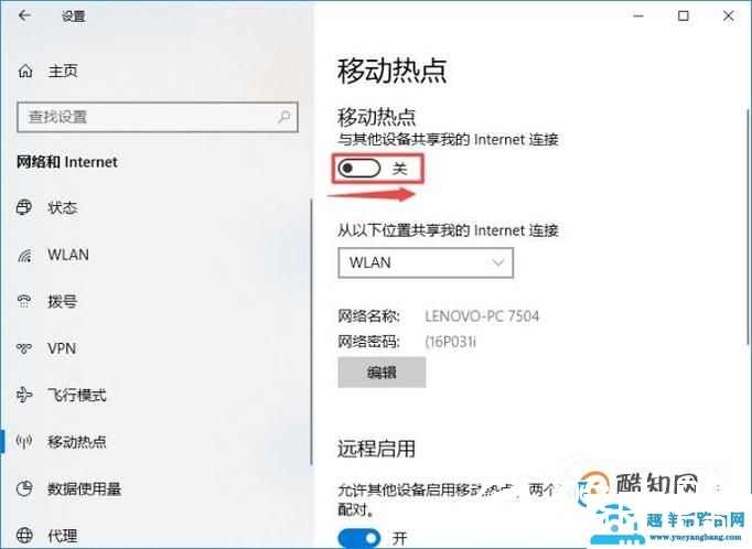 如何用电脑共享wifi？