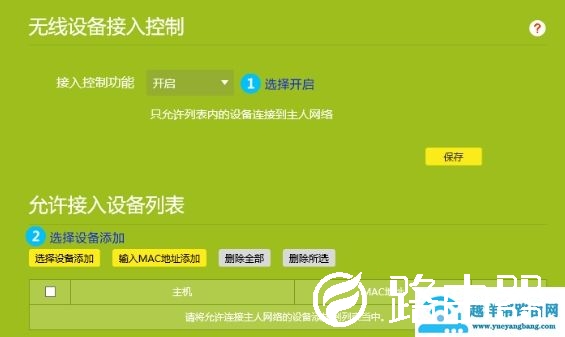 无线设备接入控制