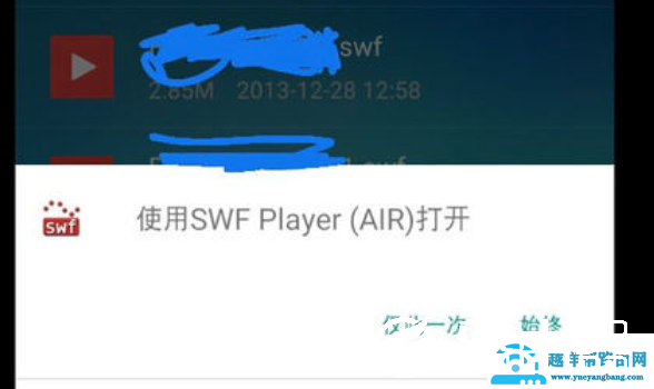 手机上如何打开swf文件