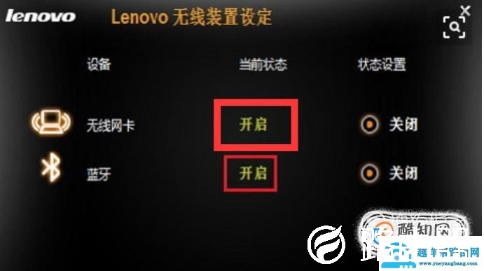 联想笔记本怎么开启无线网络？