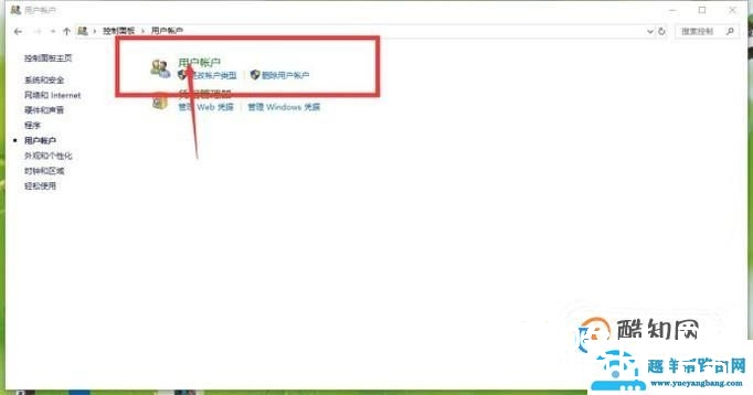 如何取消Windows10锁屏密码
