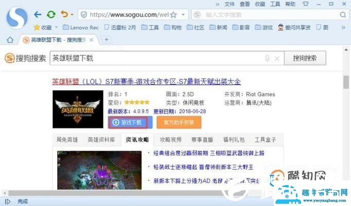 苹果电脑怎么下载英雄联盟