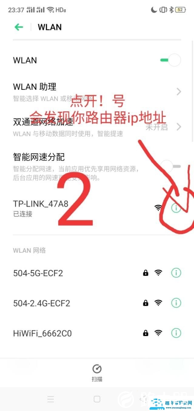 手机设置路由器方法图解