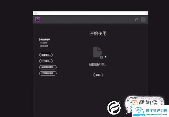 图解Pr CC 2018安装与破解附安装包