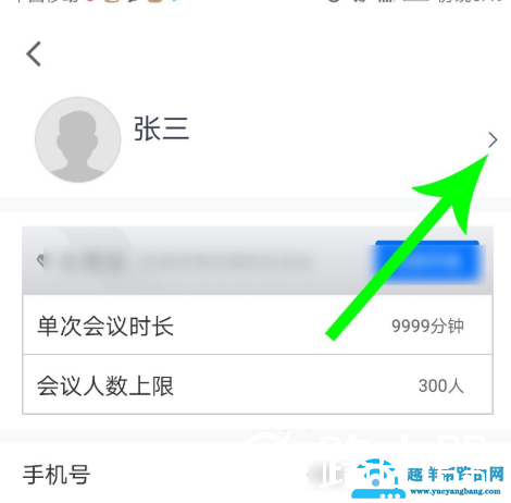 腾讯会议怎么改名