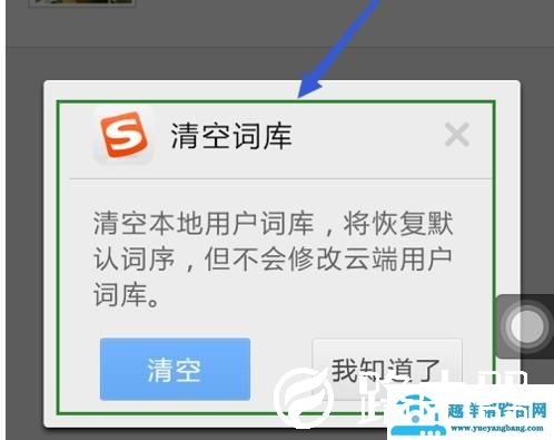 搜狗手机输入法怎么删除记忆词汇