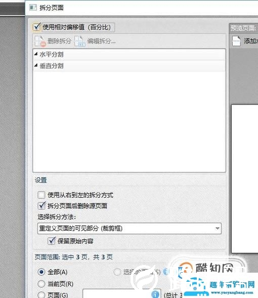 技巧分享：怎么拆分pdf文件