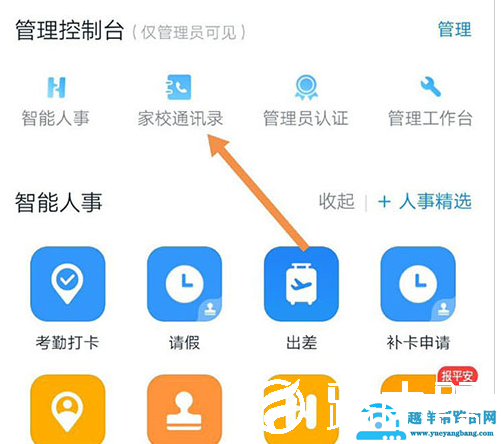 钉钉学校版班级群怎么创建