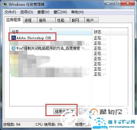 怎么强制关闭电脑程序