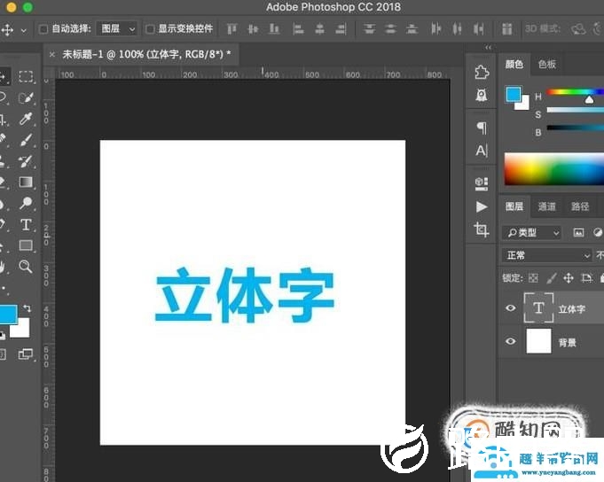 ps立体字制作