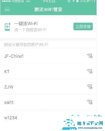 腾讯Wifi管家