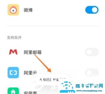 miui12应用双开教程