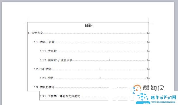 怎样在word中自动生成目录