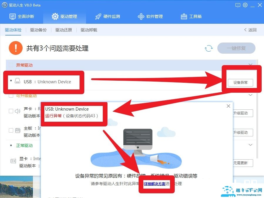 驱动人生usb设备无适配驱动解决方法