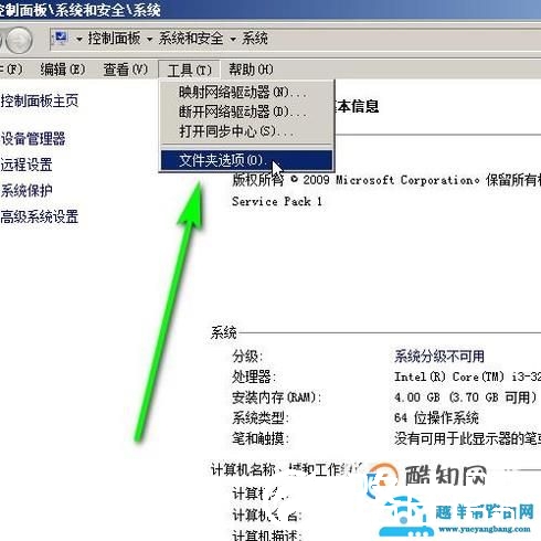如何查看win7中隐藏文件夹