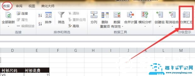 excel怎么分类汇总