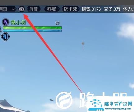 逆水寒的截图快捷键