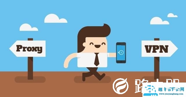 代理服务器与VPN都是什么鬼 戳完秒懂