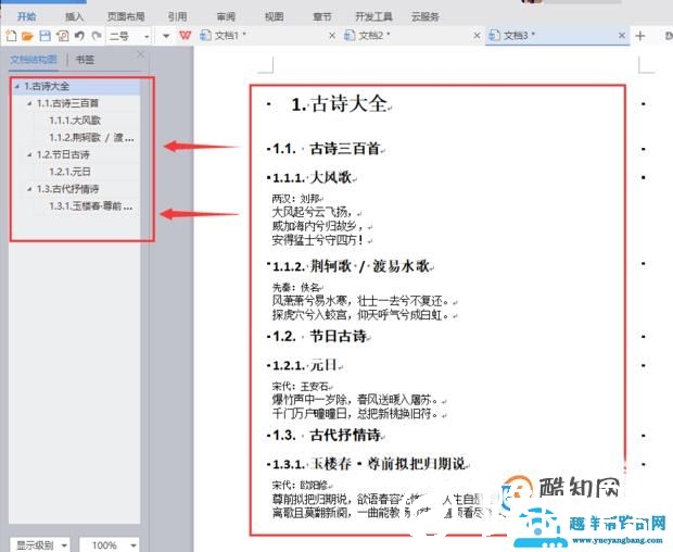 怎样在word中自动生成目录
