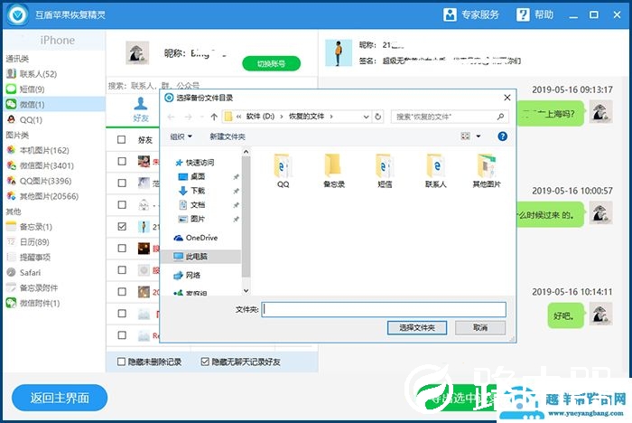 itunes备份恢复