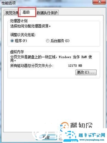 win7系统如何修改虚拟内存