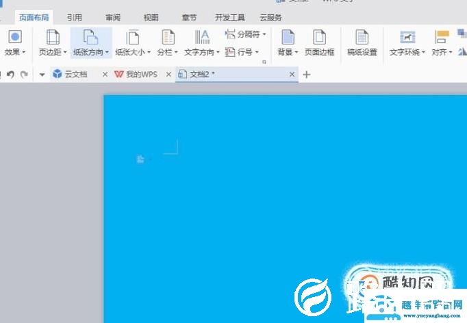 如何更改WPS文档的背景颜色