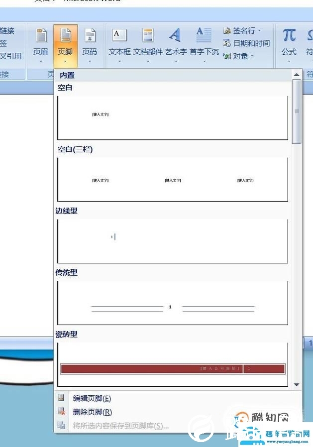 怎么添加页眉页脚