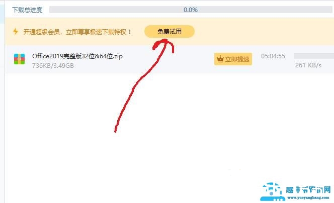 百度网盘加速到期延长加速时间五分钟方法