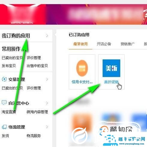 淘宝美折促销怎么用？