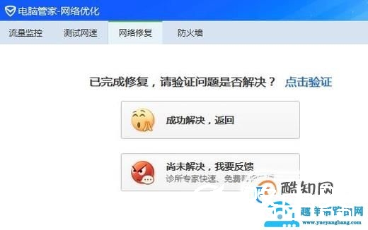 电脑无法上网怎么办？