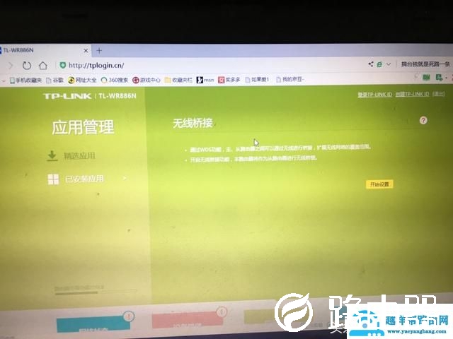 无线路由器怎么设置无线桥接