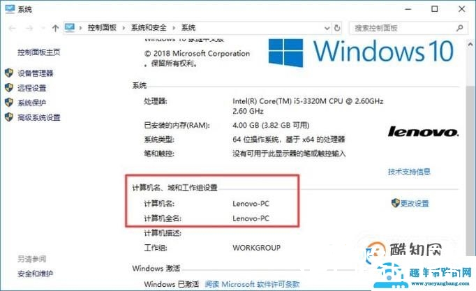 如何查看计算机名字