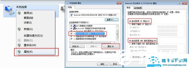 自动获取IP设置
