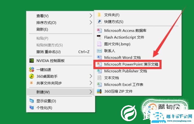 电脑做ppt用什么软件？
