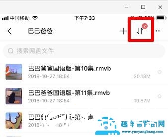 百度网盘文件怎么导出到苹果
