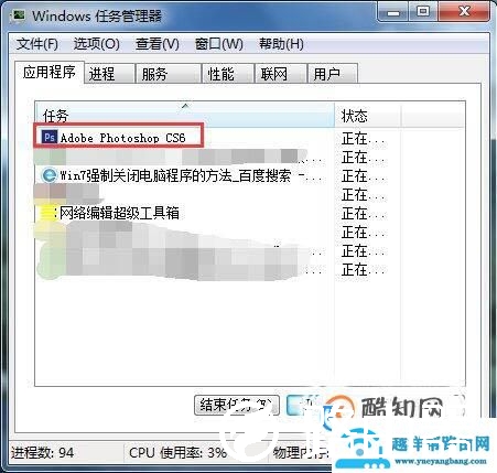 怎么强制关闭电脑程序