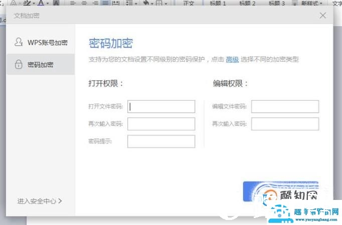 如何给Word文档设置打开密码