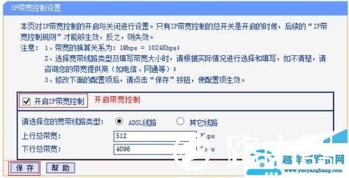 路由器ip带宽控制失效怎么回事？如何解决？【图解】