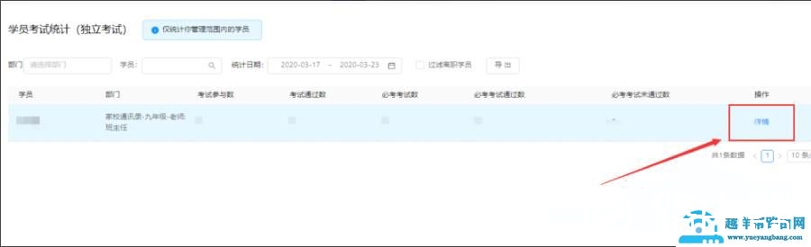 钉钉云课堂学生考试详情查看方法