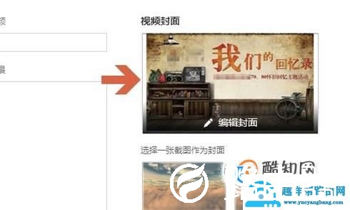 快剪辑里怎样给视频添加封面