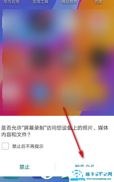 华为手机怎么录屏