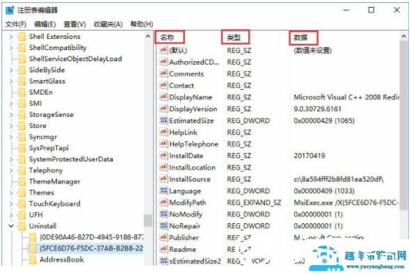 win10系统如何删除残留的注册表信息