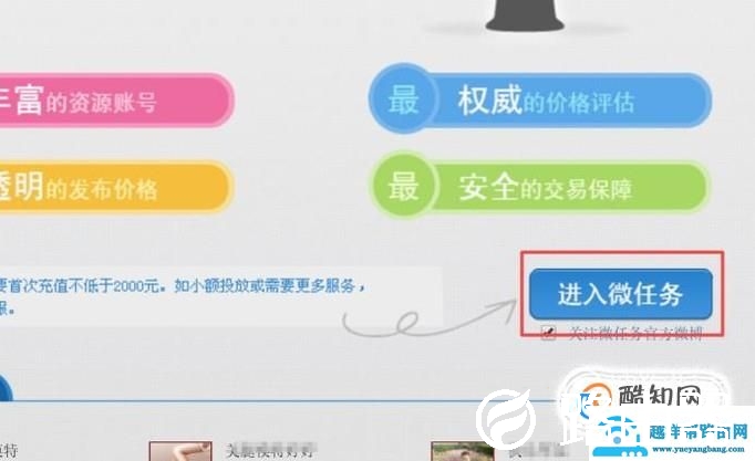 微博如何接任务赚钱