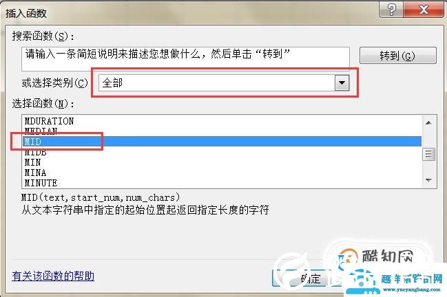 怎样使用MID函数？