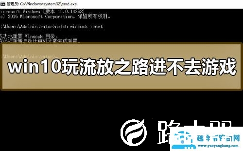 win10玩流放之路进不去游戏怎么办