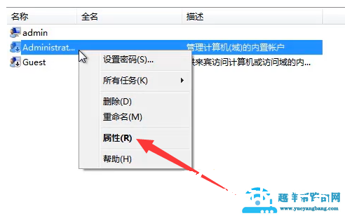 win7系统怎么激活管理员权限