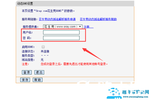 路由器动态dns的设置方法【图解】